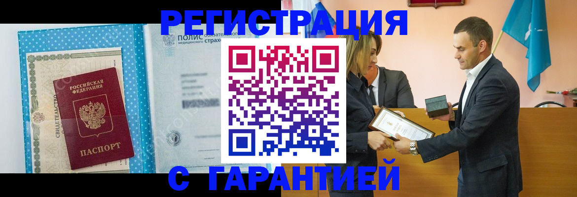 прописка для работы в Карабаше